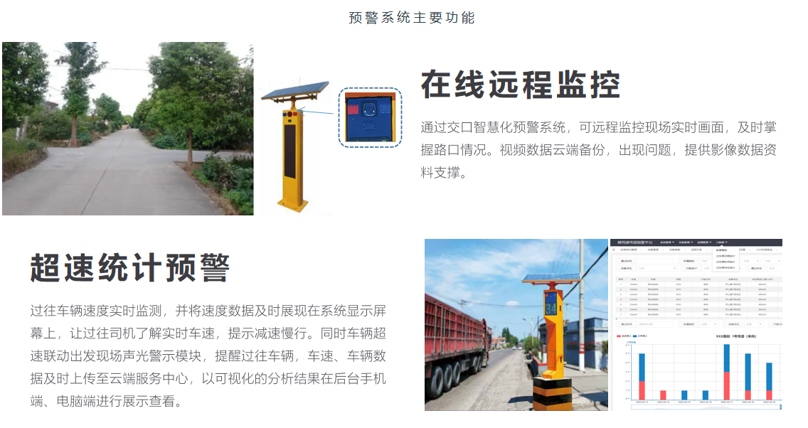 平交路口预警解决方案(图3)