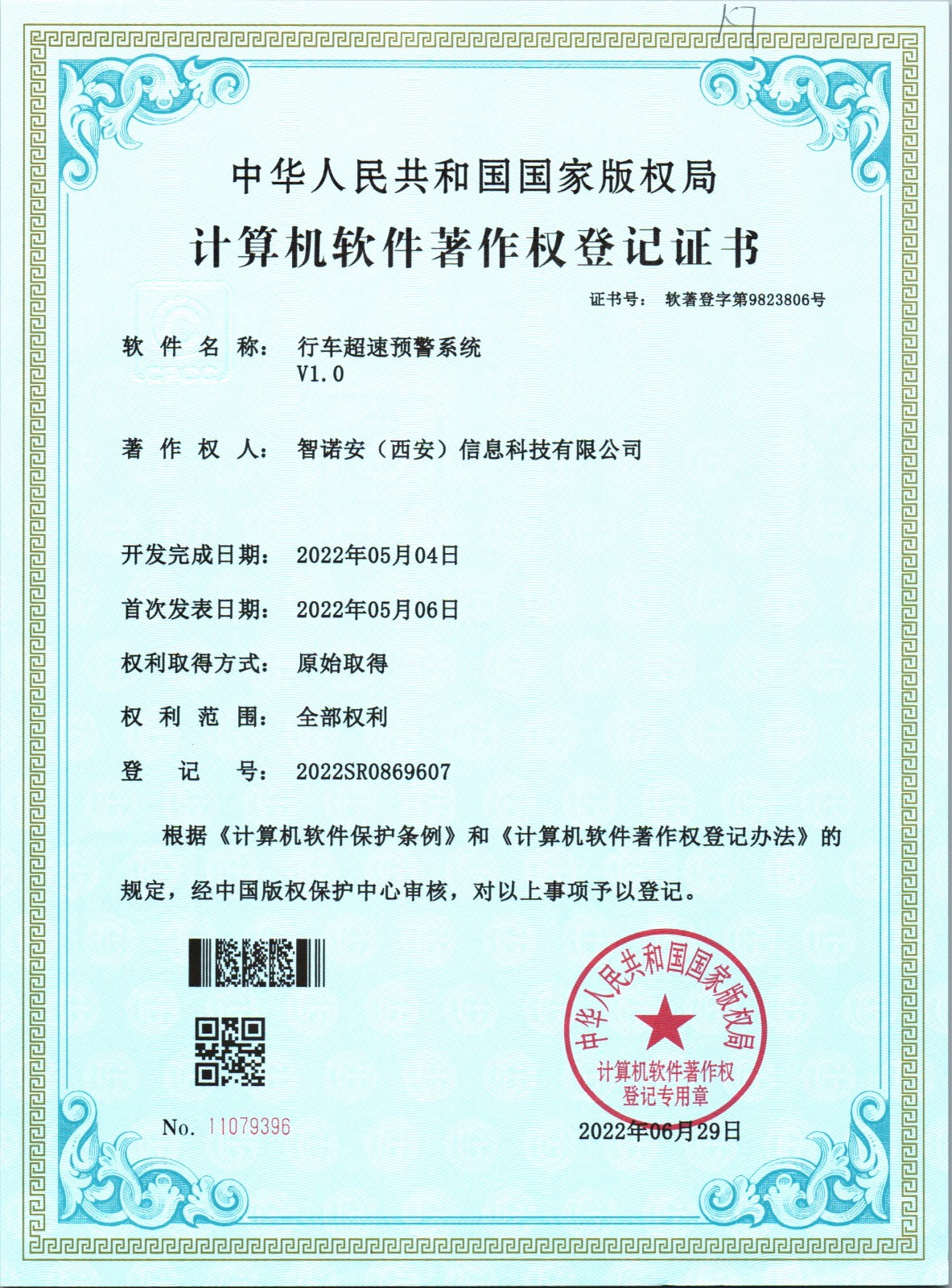 行车超速预警系统