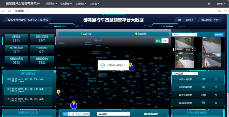 御驾通助力甘肃天水交警道路管理——“降事故、保平安、促畅通”(图10)