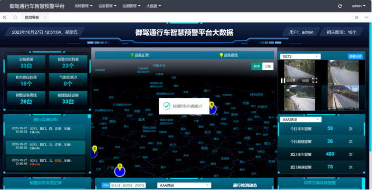 御驾通助力甘肃天水秦州区交警提升道路交通安全管理(图17)