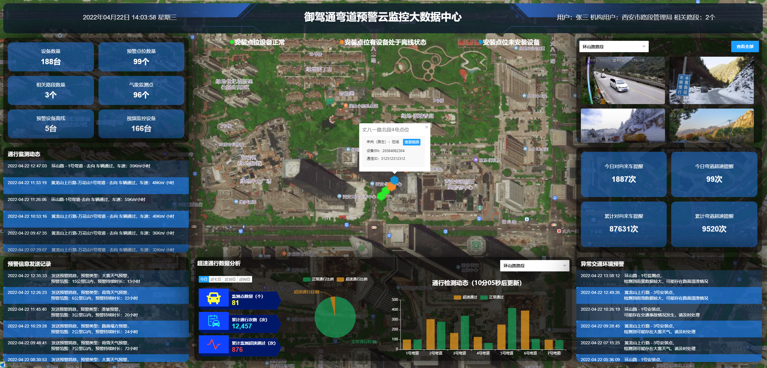 御驾通弯道会车智能预警系统