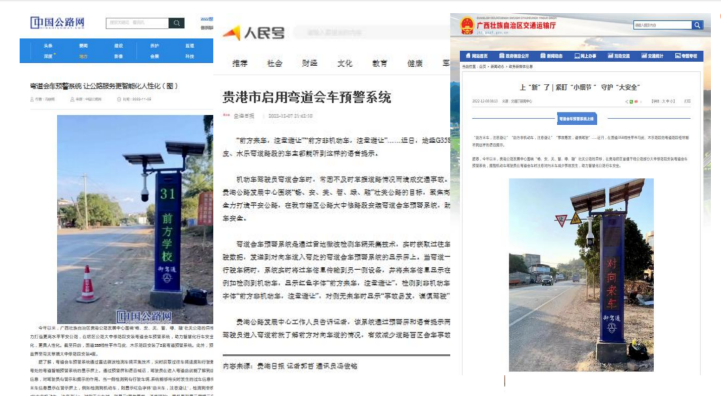 安装【御驾通】-智慧化行车安全预警系统精细化提升108省道公路安全系数